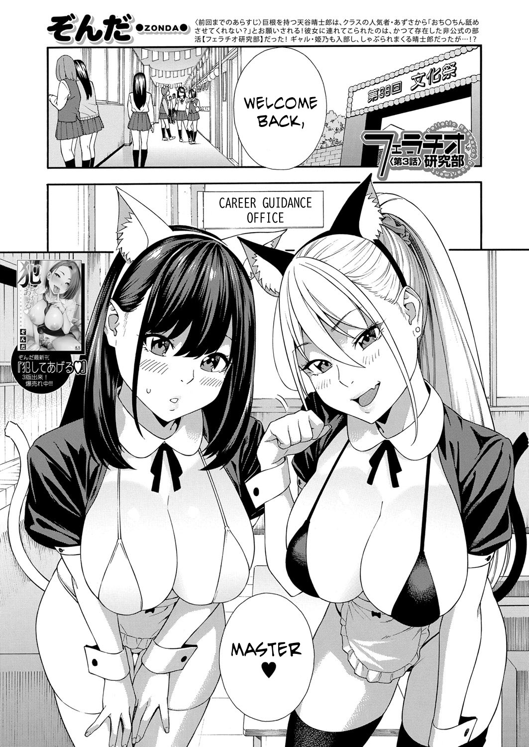Hentai Manga Comic-Blowjob Research Club-Chapter 3-1